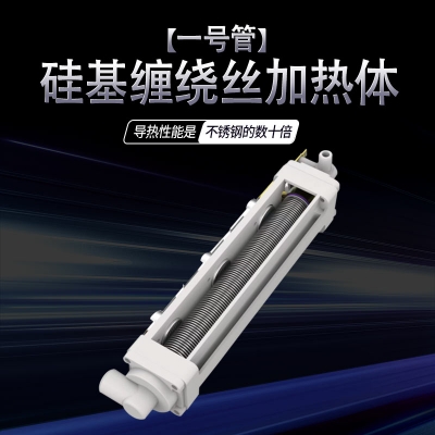 硅基一號(hào)管纏繞絲加熱體